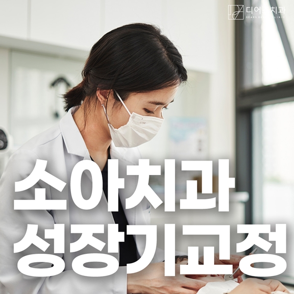 서울대출신 소아치과 전문의 대표원장