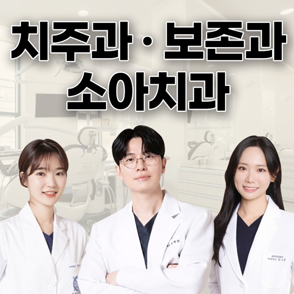 분과별 전문의 3인 협진